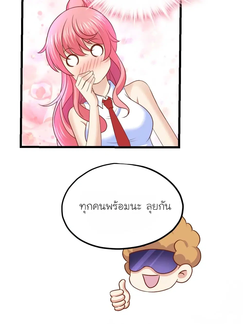 My Beautiful Time with You ตอนที่ 53 หน้า 18