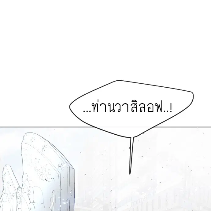 Superhuman Era ตอนที่ 86 หน้า 10