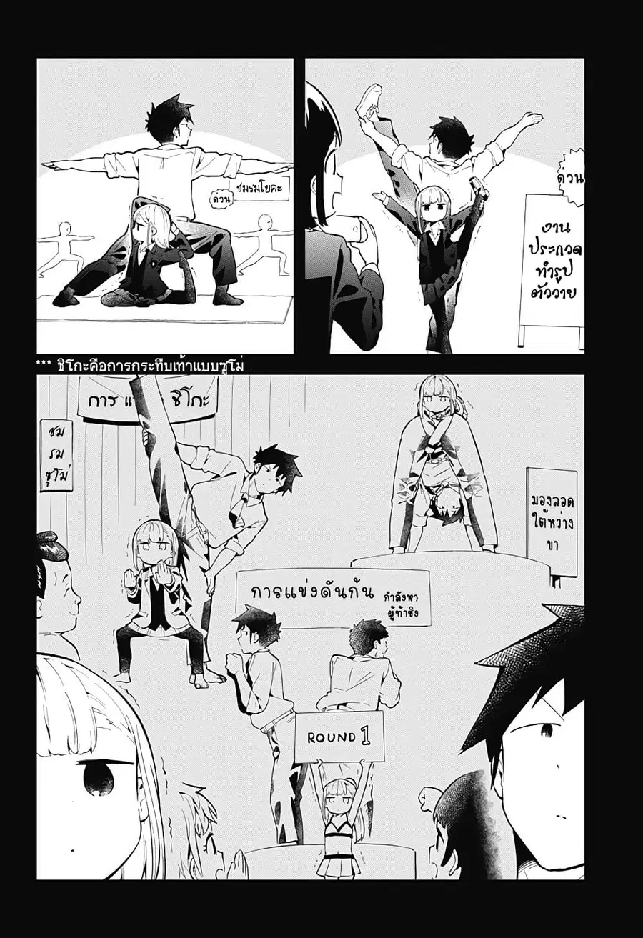 Aharen-san wa Hakarenai ตอนที่ 121 หน้า 10