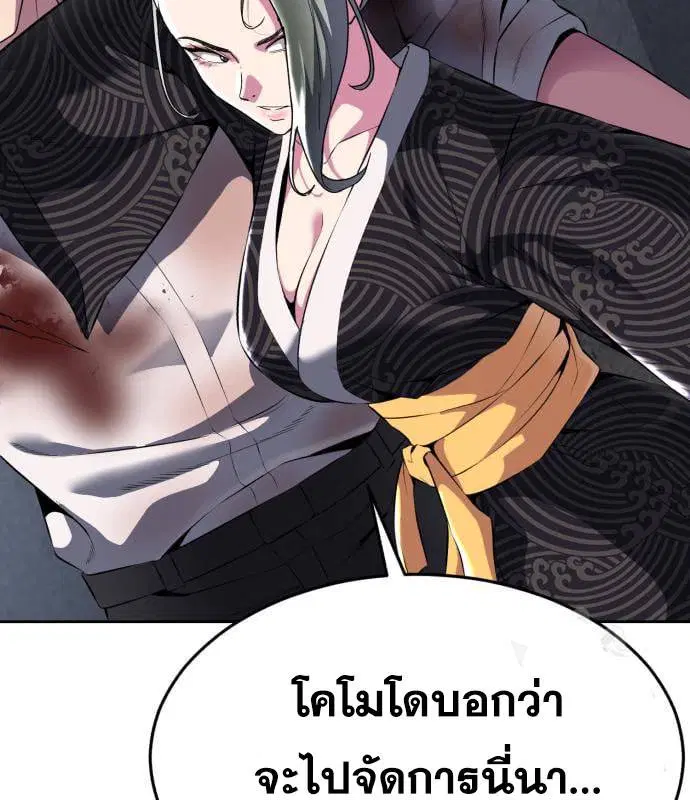 The Boy of Death ตอนที่ 152 หน้า 234