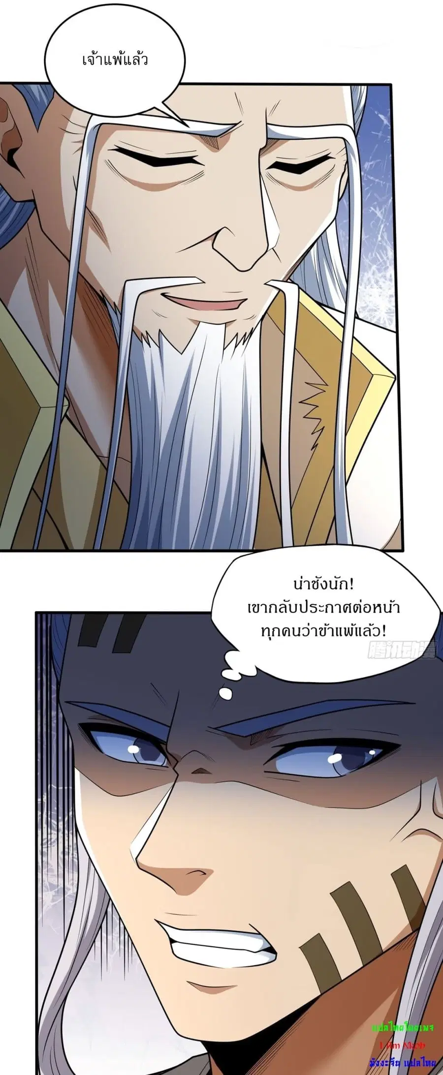 God of Martial Arts ตอนที่ 783 หน้า 21