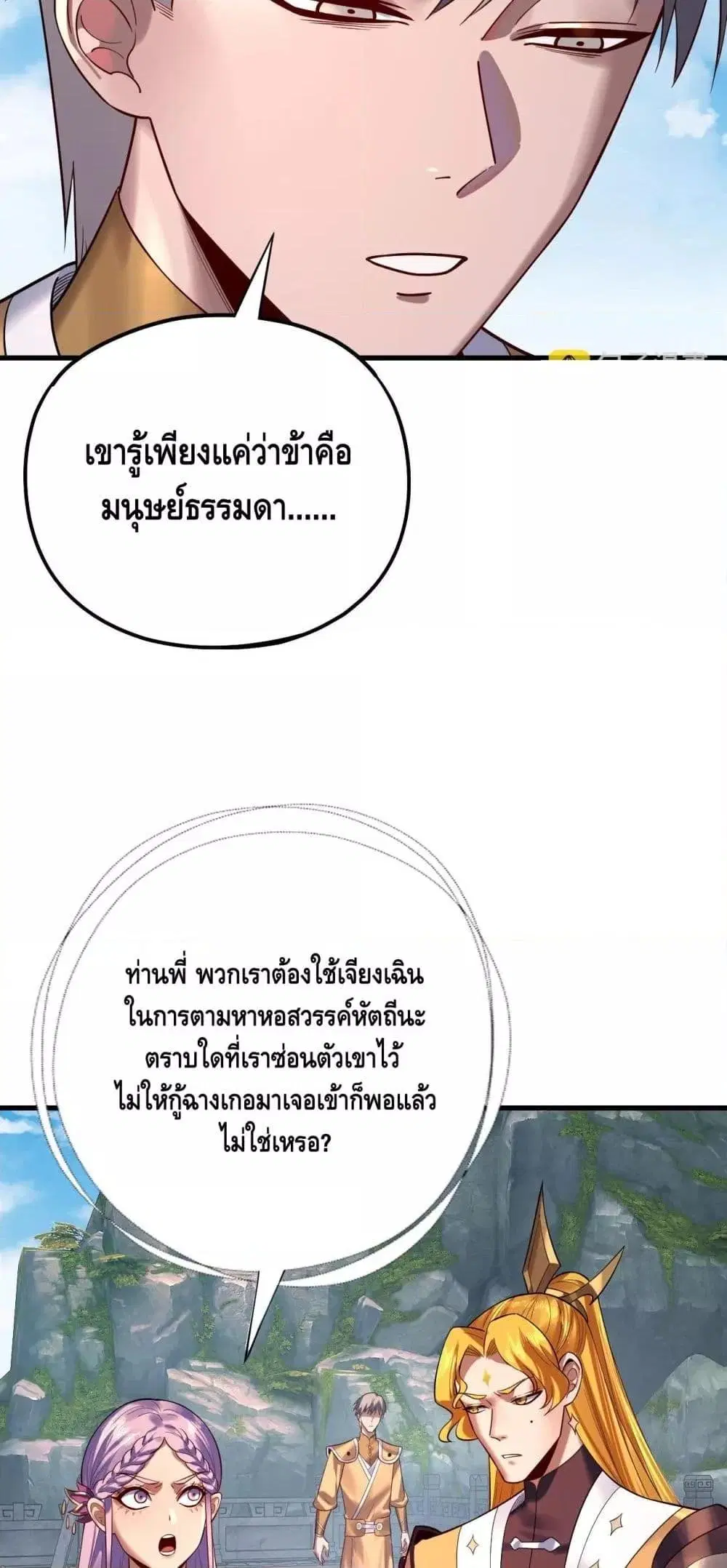 Villain is here ตอนที่ 172 หน้า 37