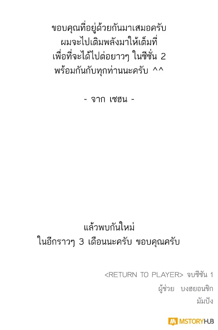 Return to Player ตอนที่ 51 หน้า 91