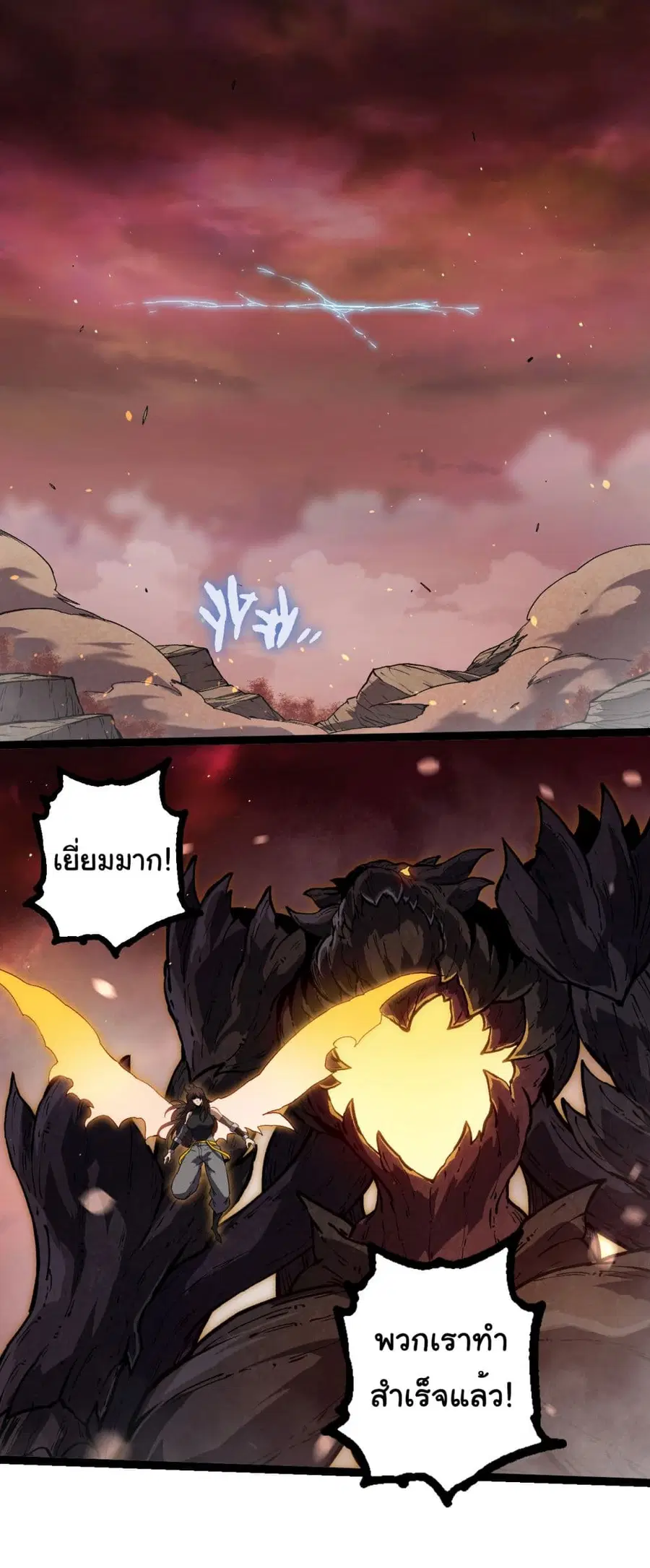 Evolution from the Big Tree ตอนที่ 231 หน้า 13