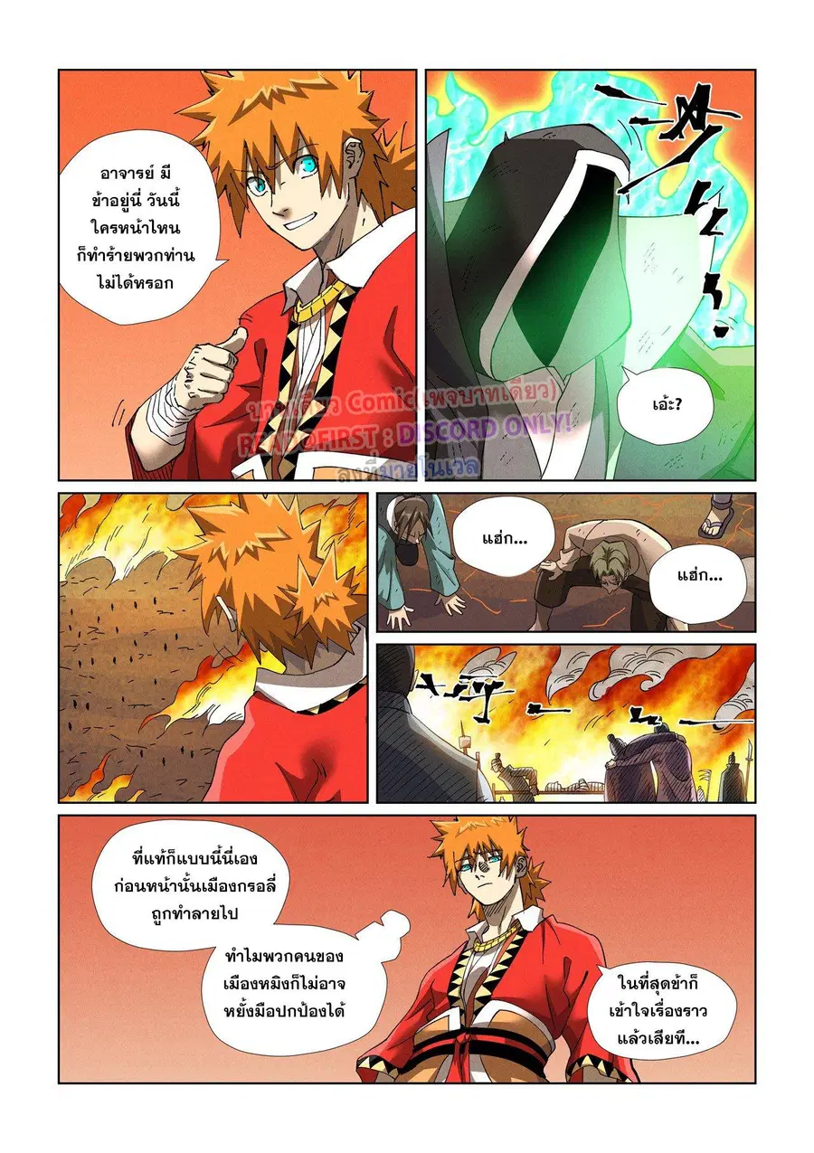 Tales of Demons and Gods ตอนที่ 467.1 หน้า 9