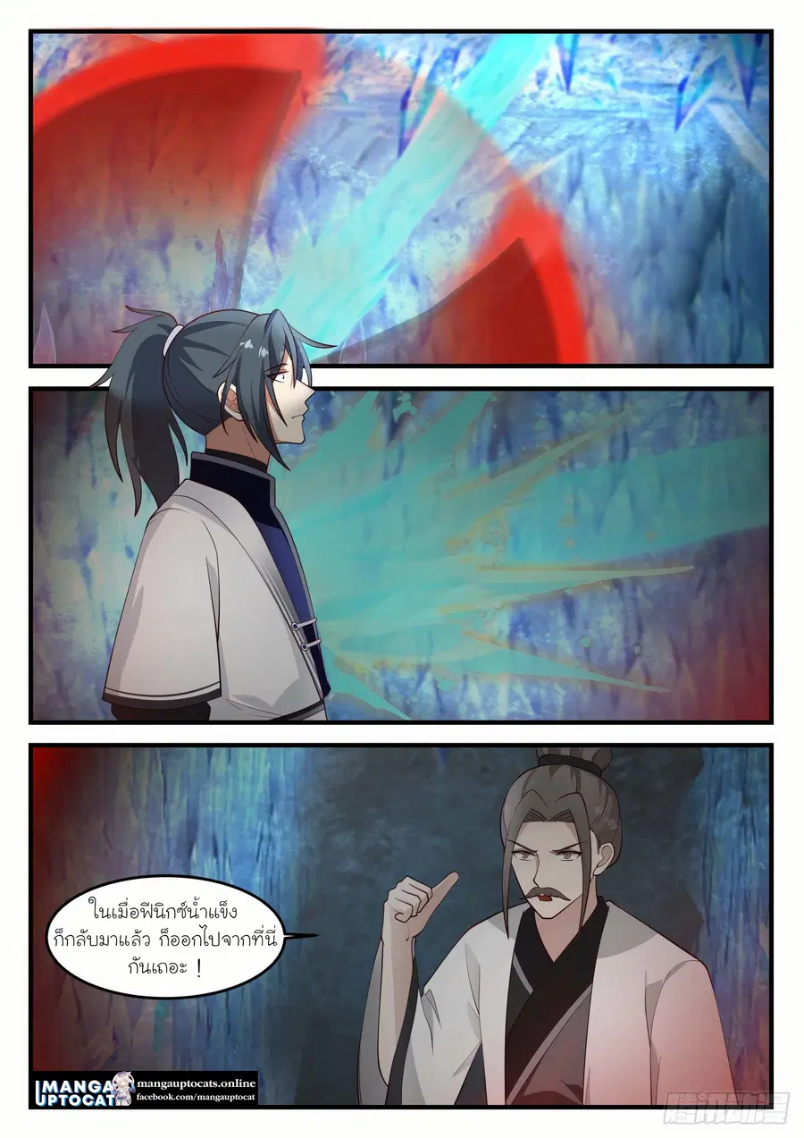 Martial Peak ตอนที่ 1248 หน้า 11