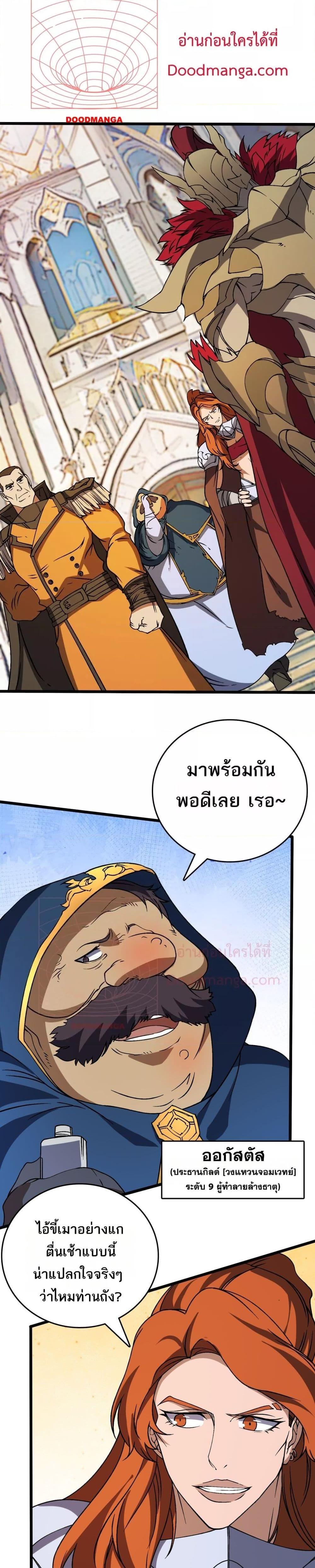 Starting as the Black Dragon BOSS เริ่มต้นในฐานะ บอสมังกรดำเวลตัน ตอนที่ 38 หน้า 4