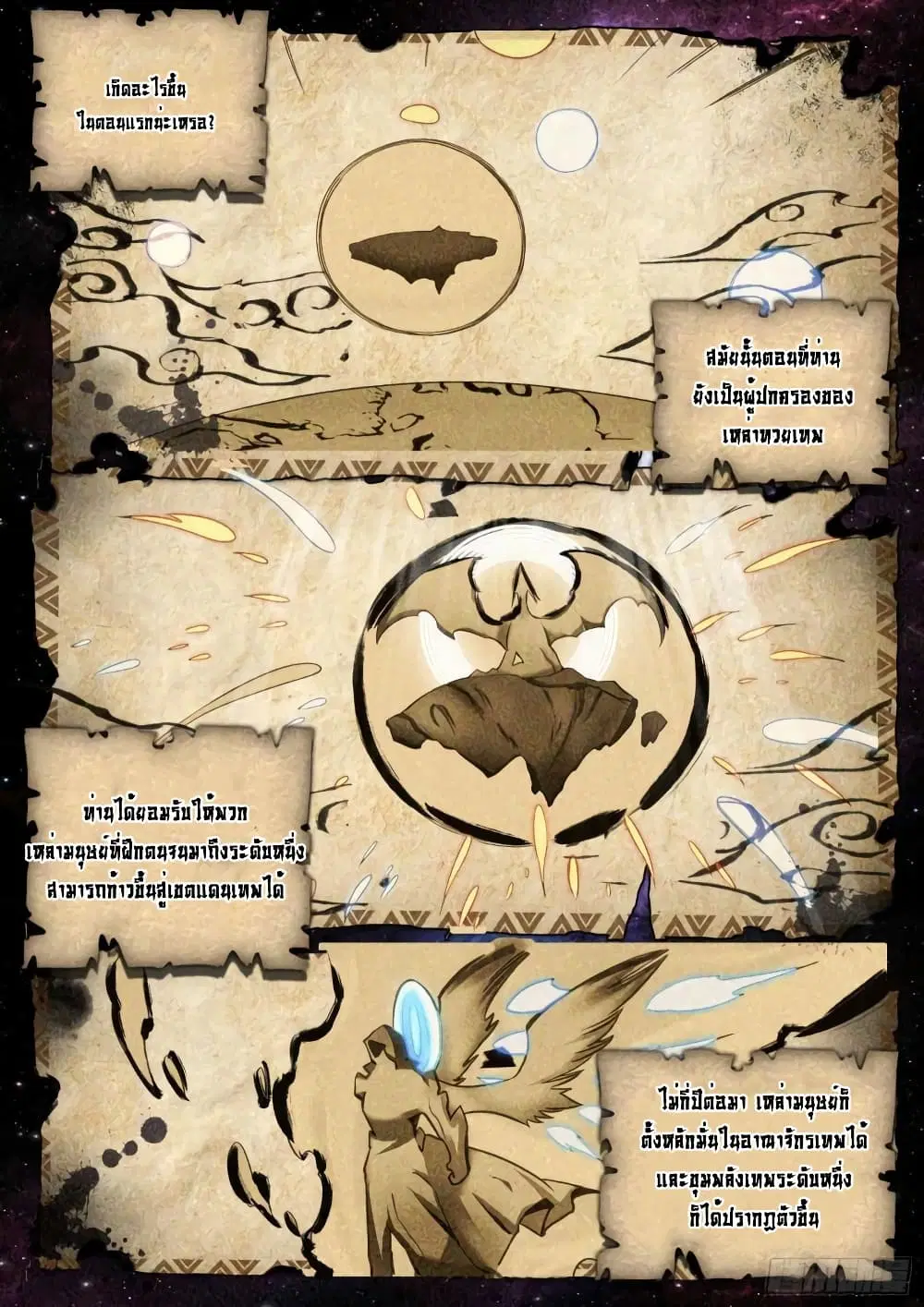 Douluo Dalu IV: Zhongji Douluo ตอนที่ 338 หน้า 12