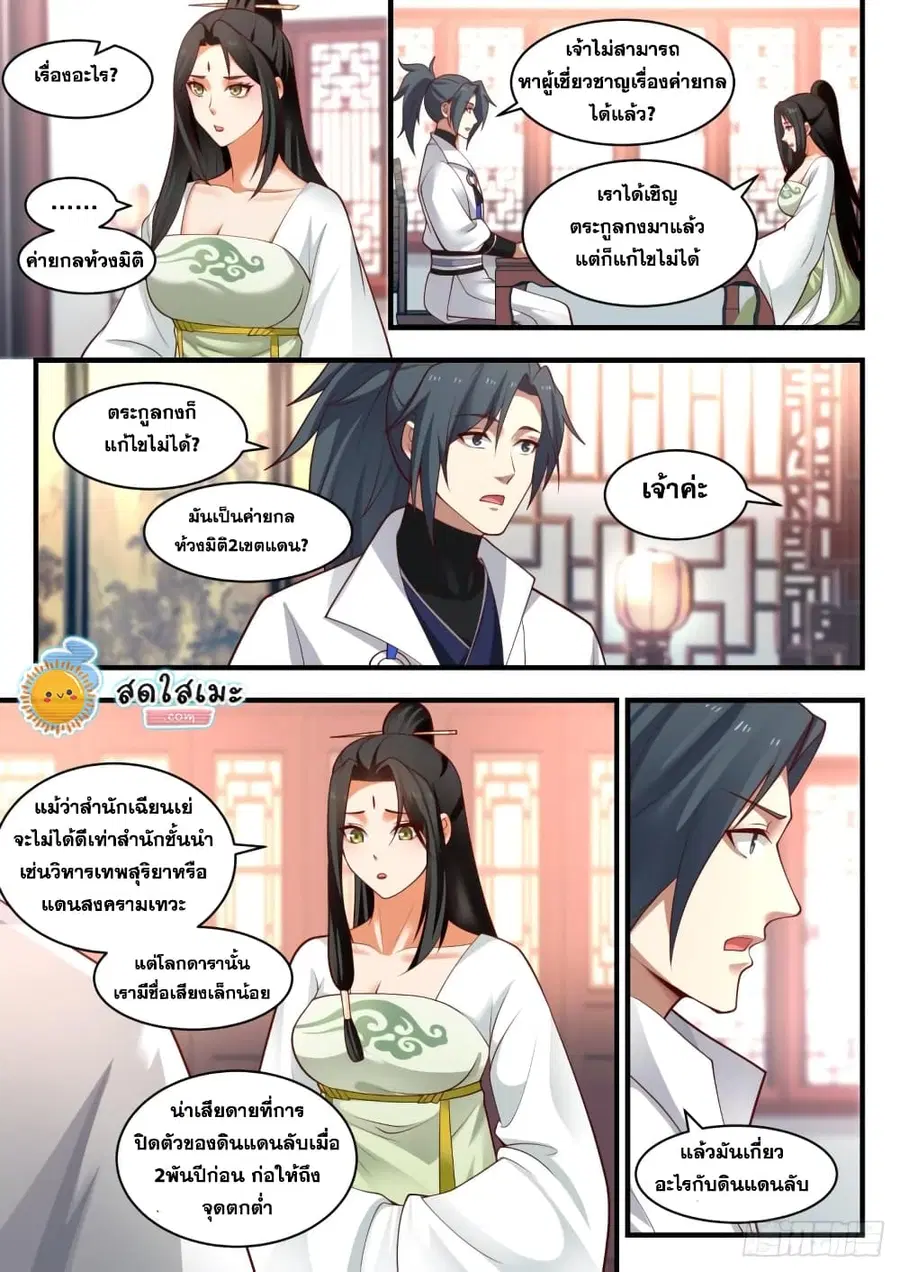 Martial Peak ตอนที่ 1794 หน้า 7