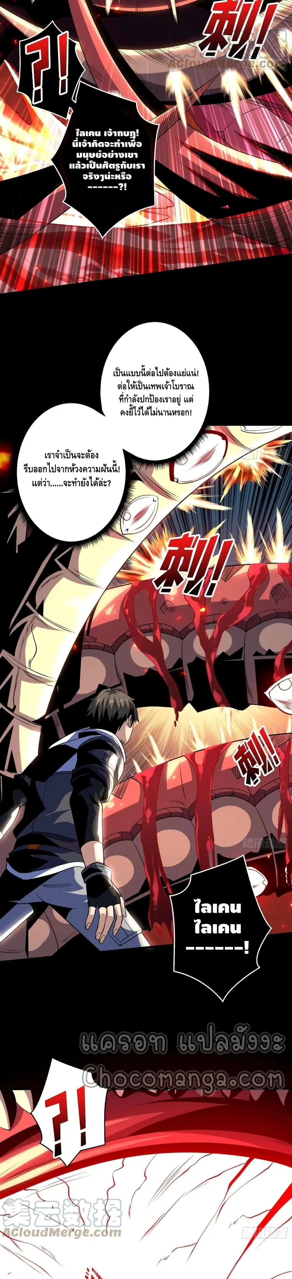King Account at the Start ตอนที่ 114 หน้า 19
