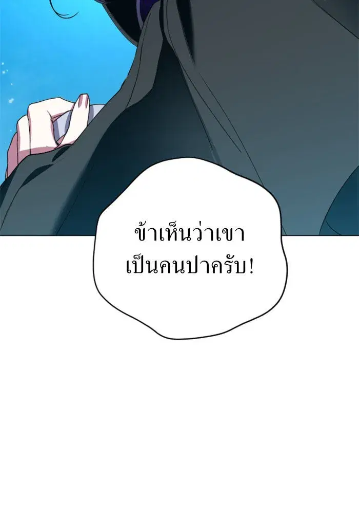 Your Throne ตอนที่ 24 หน้า 145