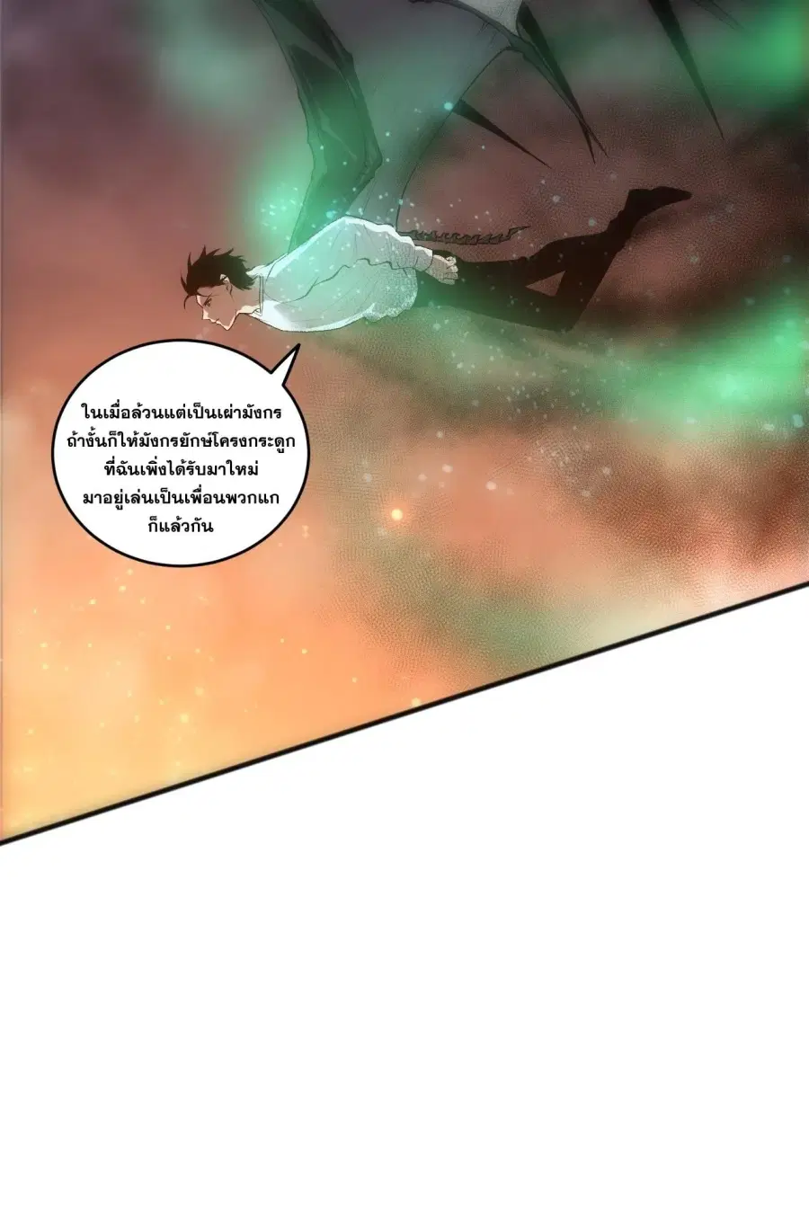 Necromancer King of The Scourge ตอนที่ 293 หน้า 21