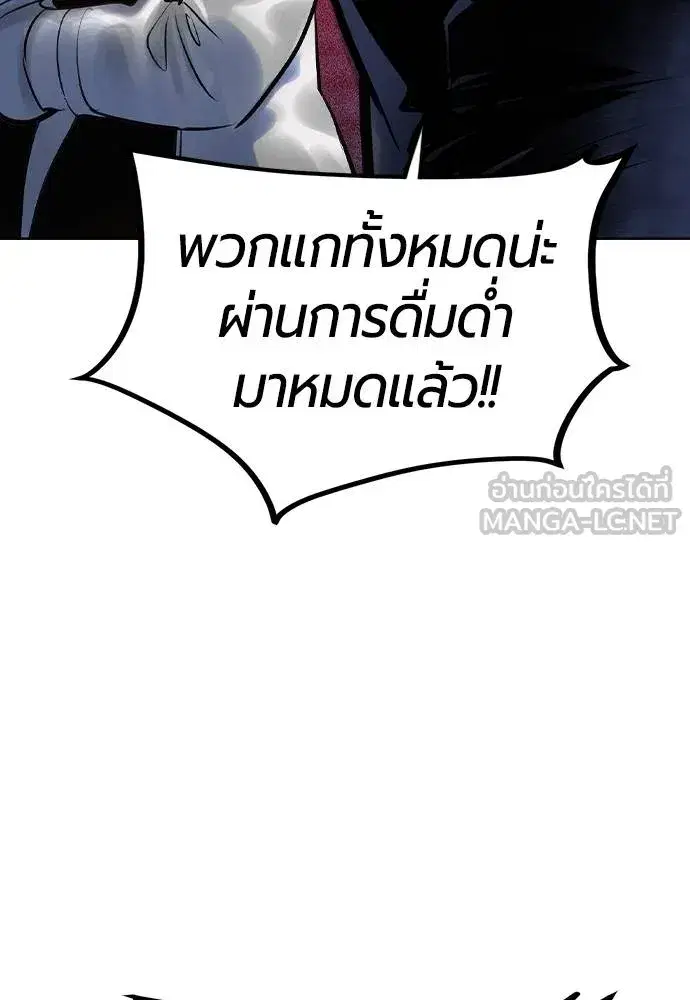 Jungle Juice ตอนที่ 129 หน้า 120