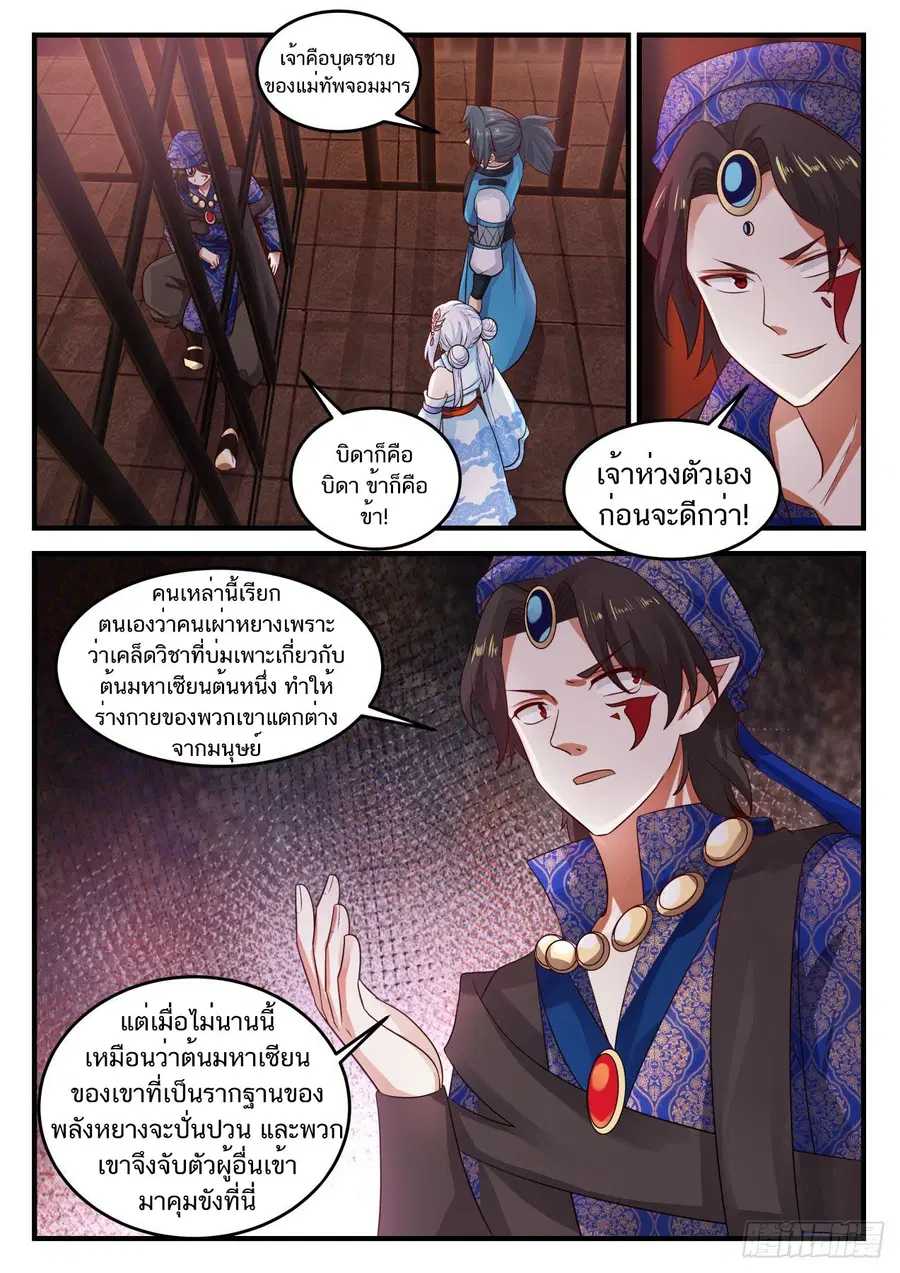 Martial Peak ตอนที่ 711 หน้า 12
