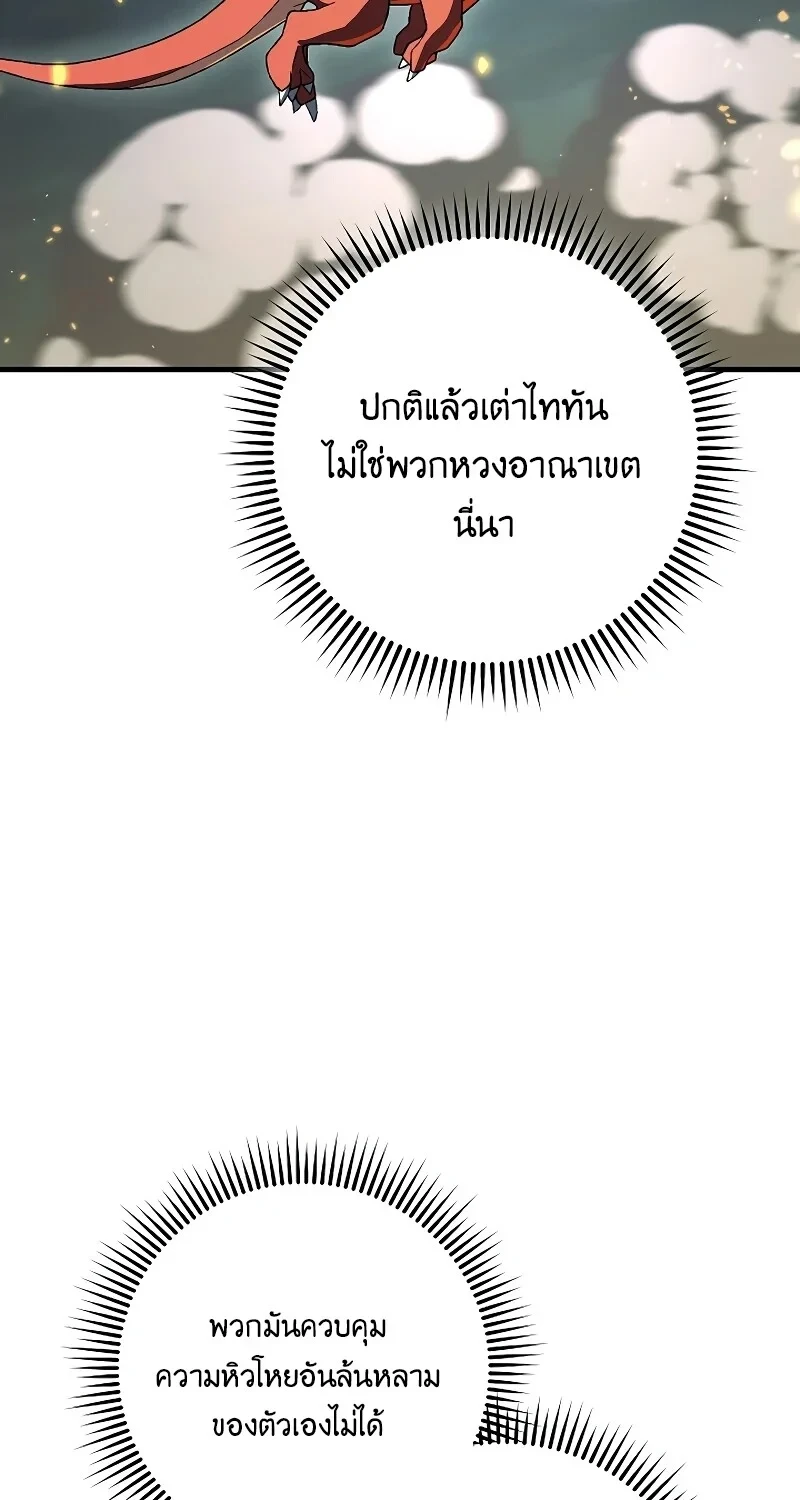 The Hero Returns ตอนที่ 119 หน้า 68