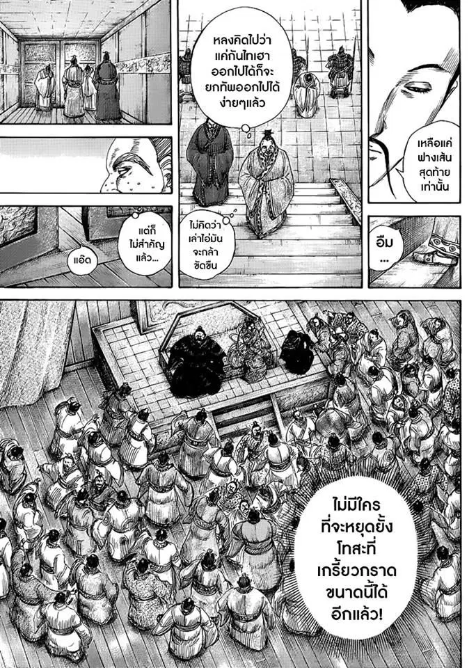 Kingdom ตอนที่ 410 หน้า 5