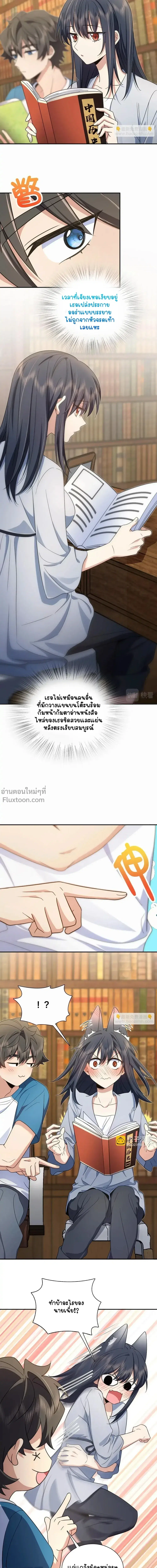 My Wife Is From a Thousand Years Ago ตอนที่ 132 หน้า 4