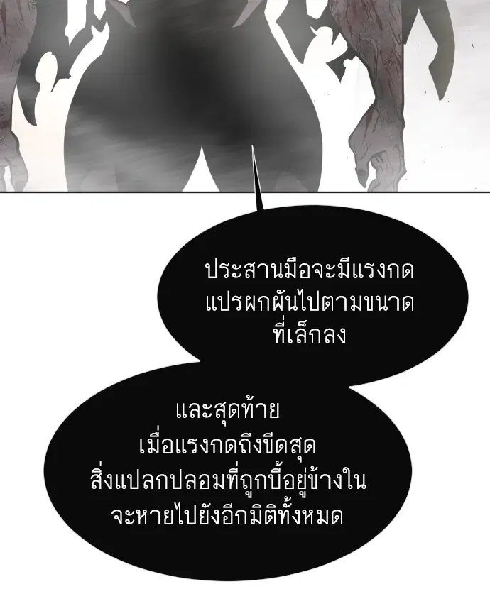 Superhuman Era ตอนที่ 79 หน้า 75