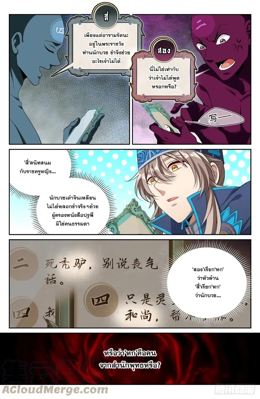Nightwatcher ตอนที่ 107 หน้า 13