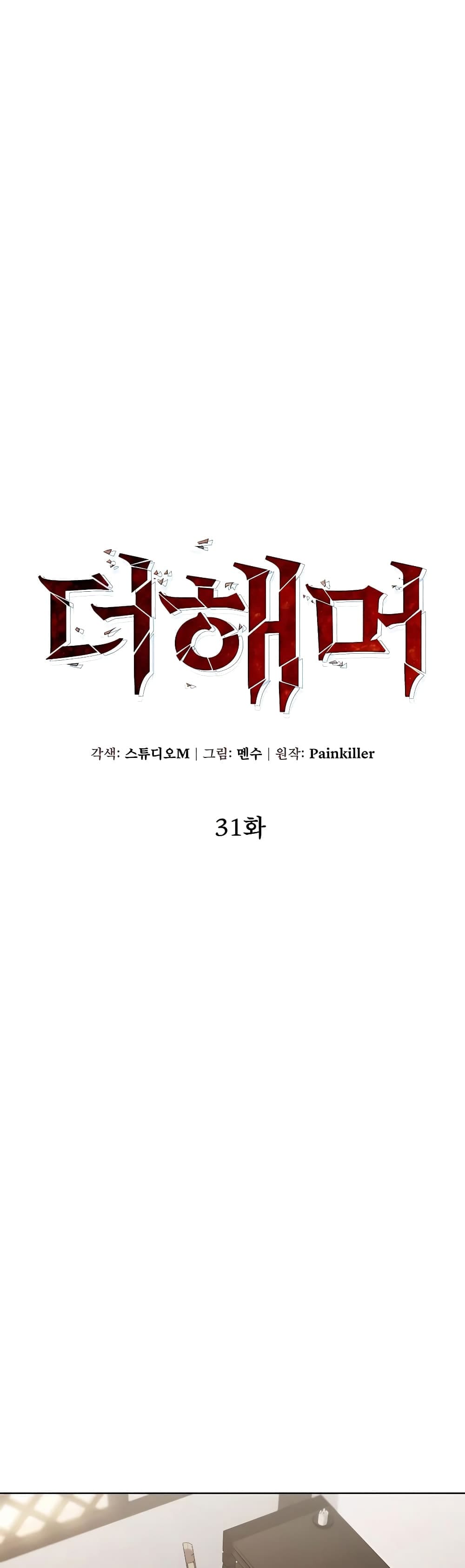 I Picked a Hammer to Save the World ตอนที่ 31 หน้า 14
