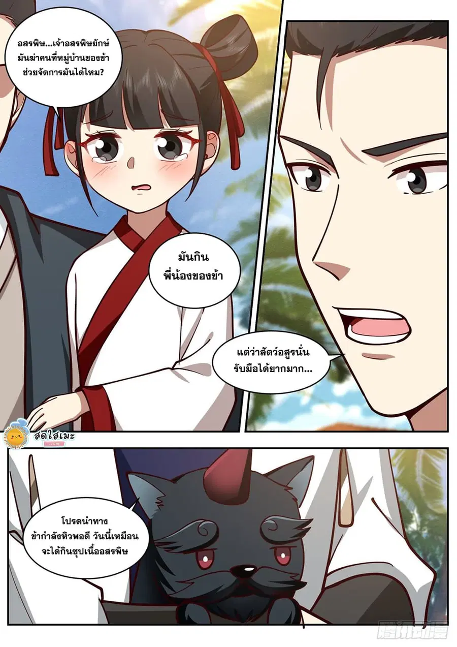 Martial Peak ตอนที่ 2109 หน้า 10