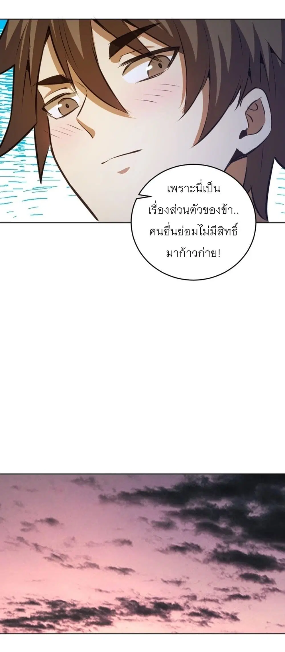 King Star Emperor ตอนที่ 193 หน้า 32