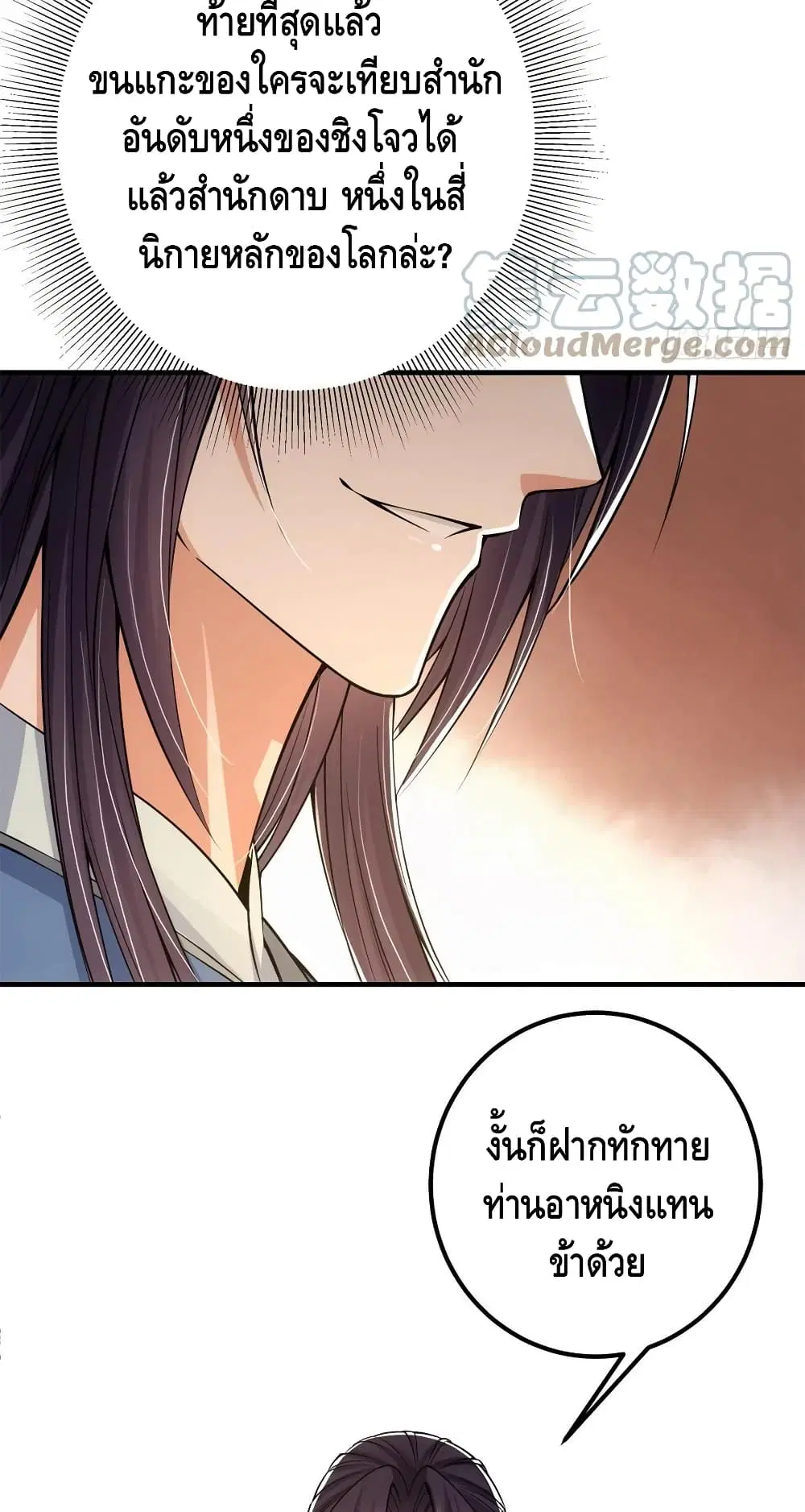 Keep A Low Profile ตอนที่ 50 หน้า 12