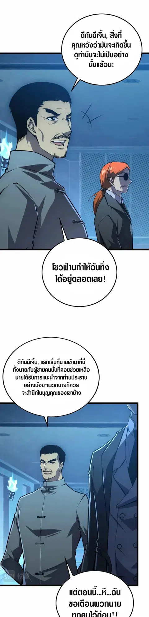 Rise From The Rubble ตอนที่ 149 หน้า 10