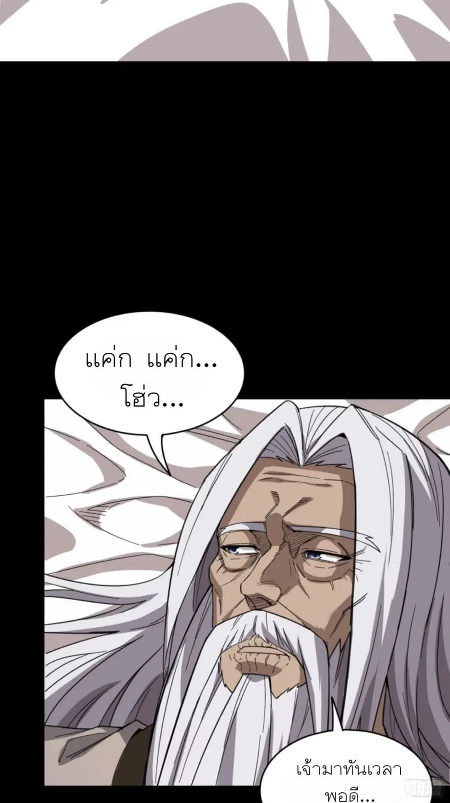 Legend of Star General ตอนที่ 86 หน้า 22
