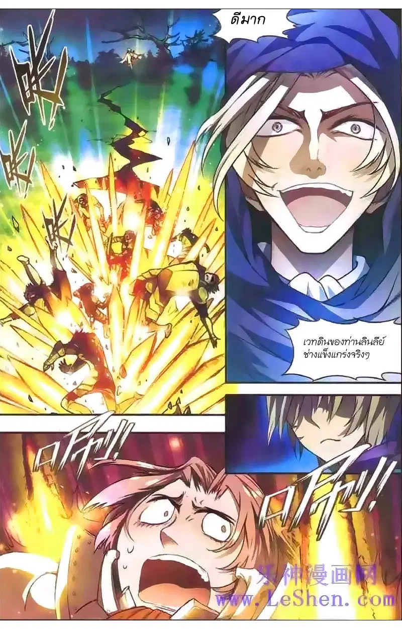 Panlong ตอนที่ 98 หน้า 8