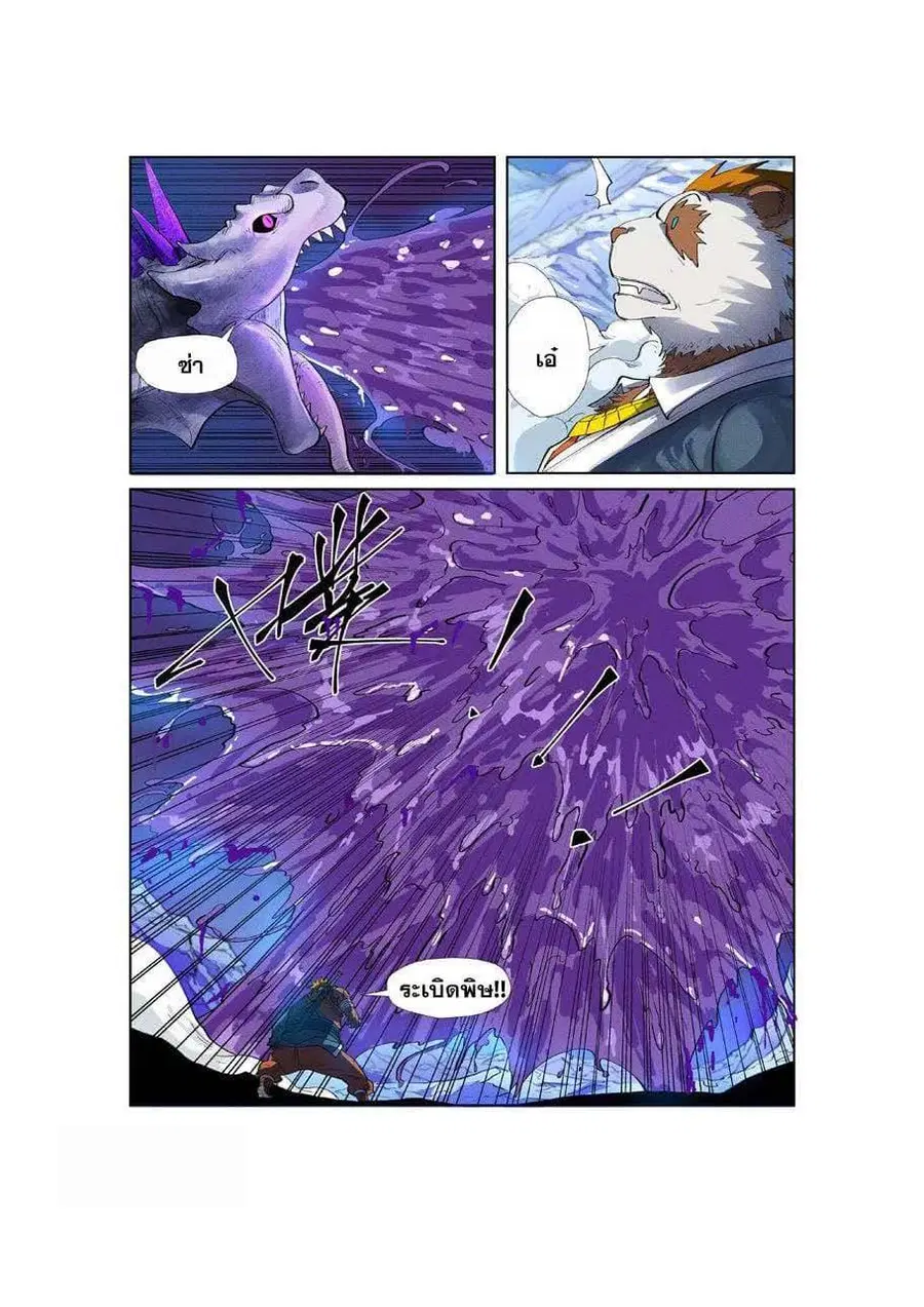 Tales of Demons and Gods ตอนที่ 252 หน้า 11