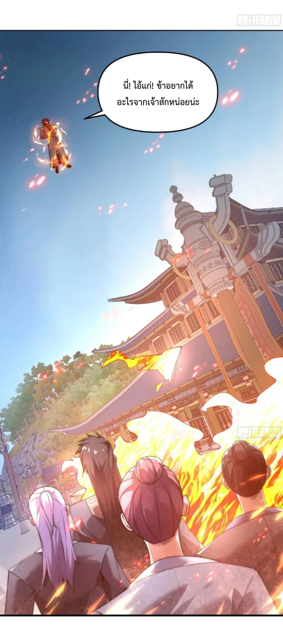 Ten Thousand Years Under Heavenly Tribulation ตอนที่ 9 หน้า 5