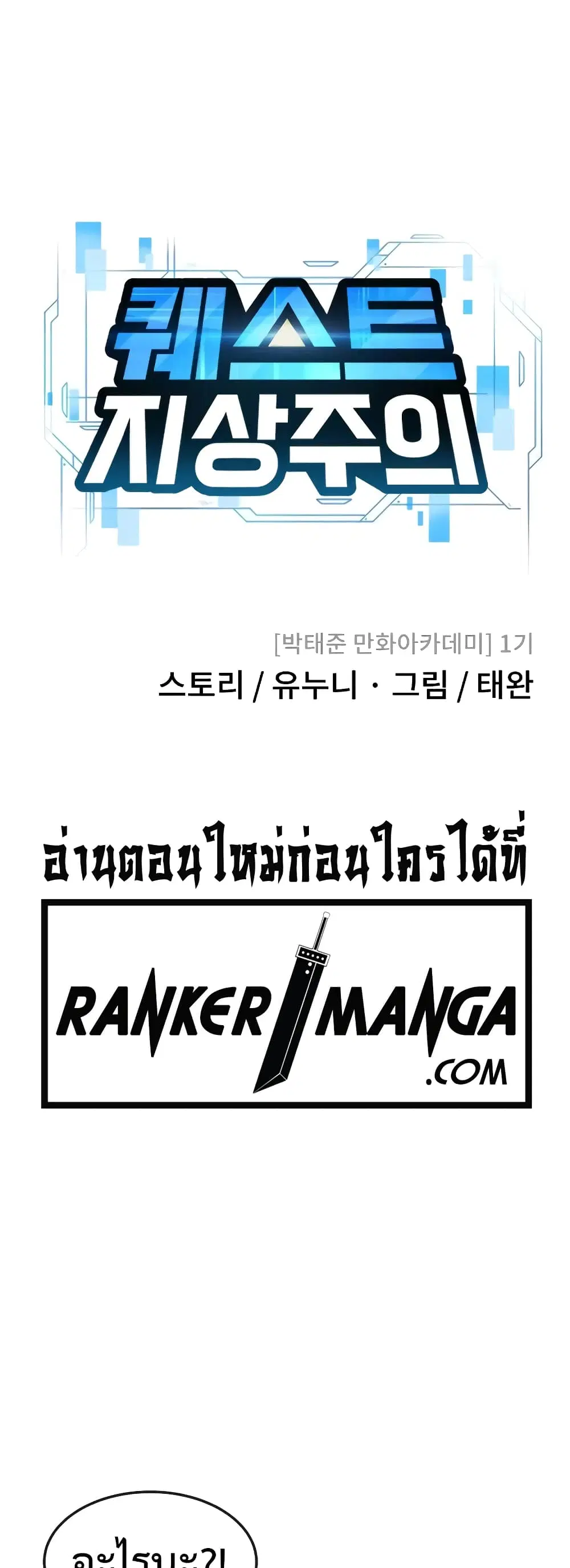 Quest Supremacy ตอนที่ 98 หน้า 10
