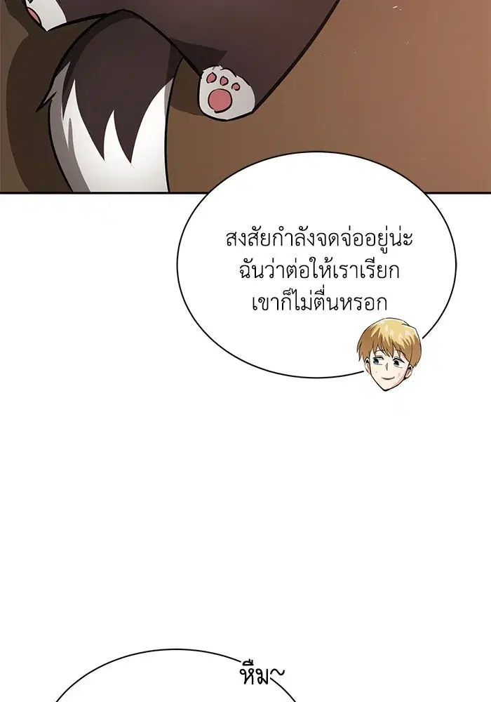 The Lazy Lord Masters the Sword ตอนที่ 57 หน้า 31