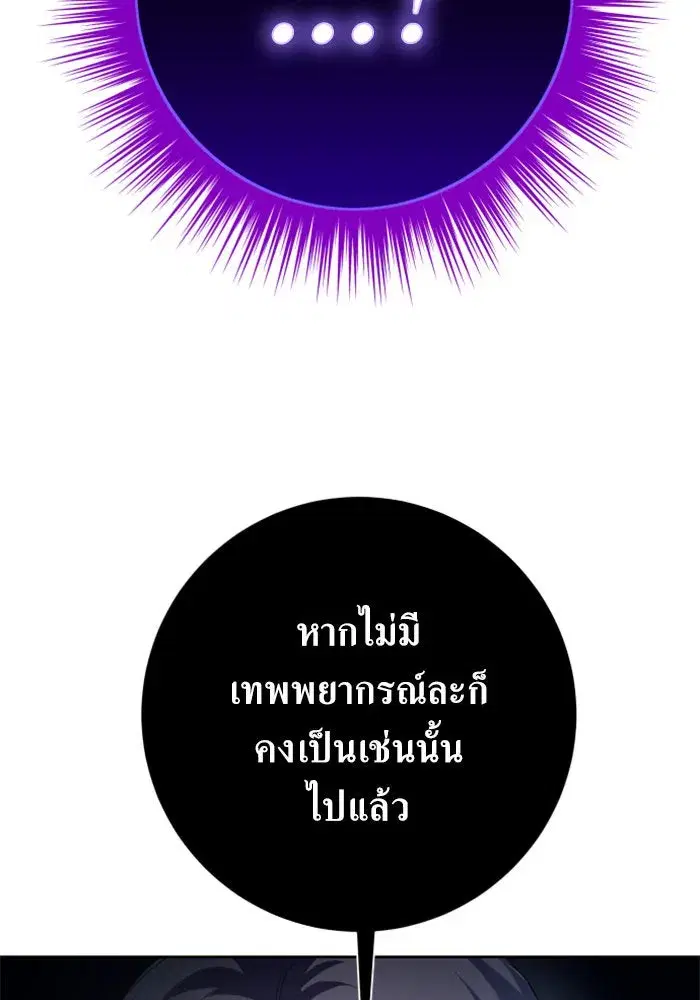 Your Throne ตอนที่ 150 หน้า 140