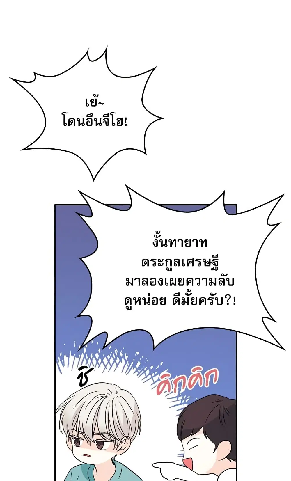 My Life as an Internet Novel ตอนที่ 74 หน้า 18