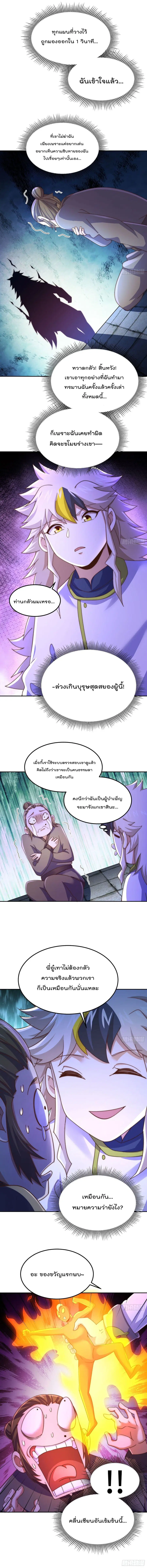 Who is your Daddy ตอนที่ 153 หน้า 7