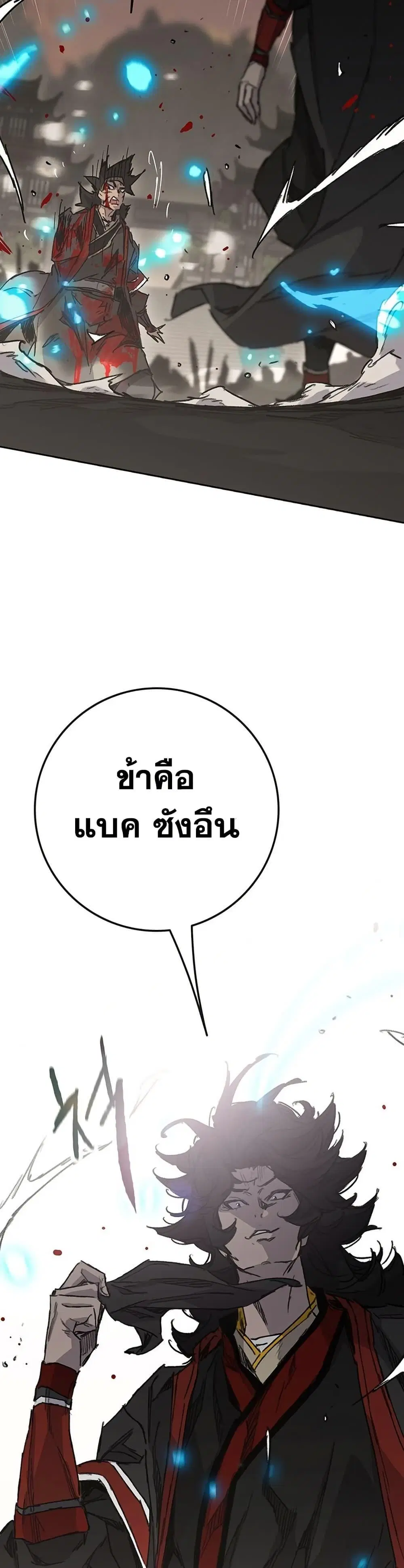 The Undefeatable Swordsman ตอนที่ 257 หน้า 34