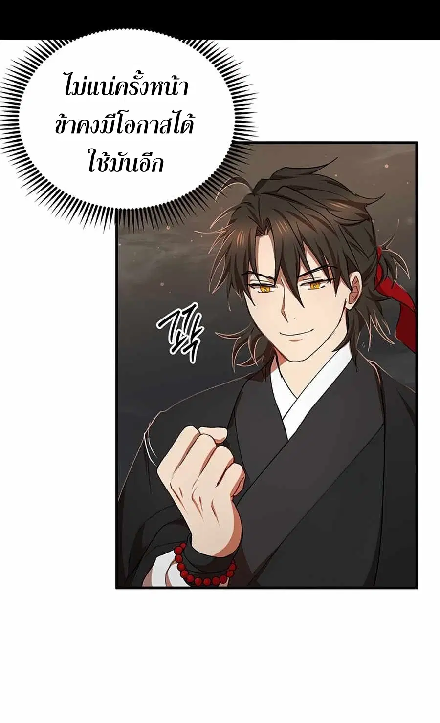 Path of the Shaman ตอนที่ 49 หน้า 21