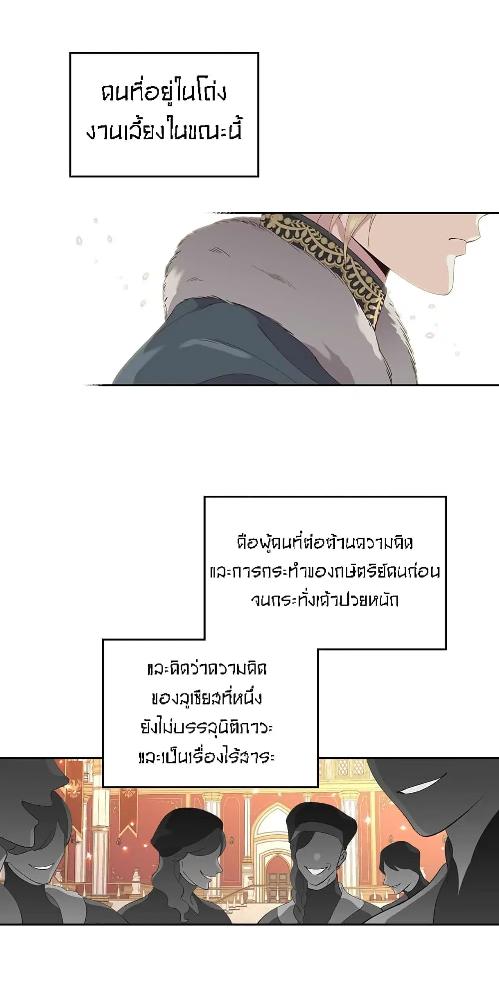 The Knight and Her Emperor ตอนที่ 54 หน้า 11