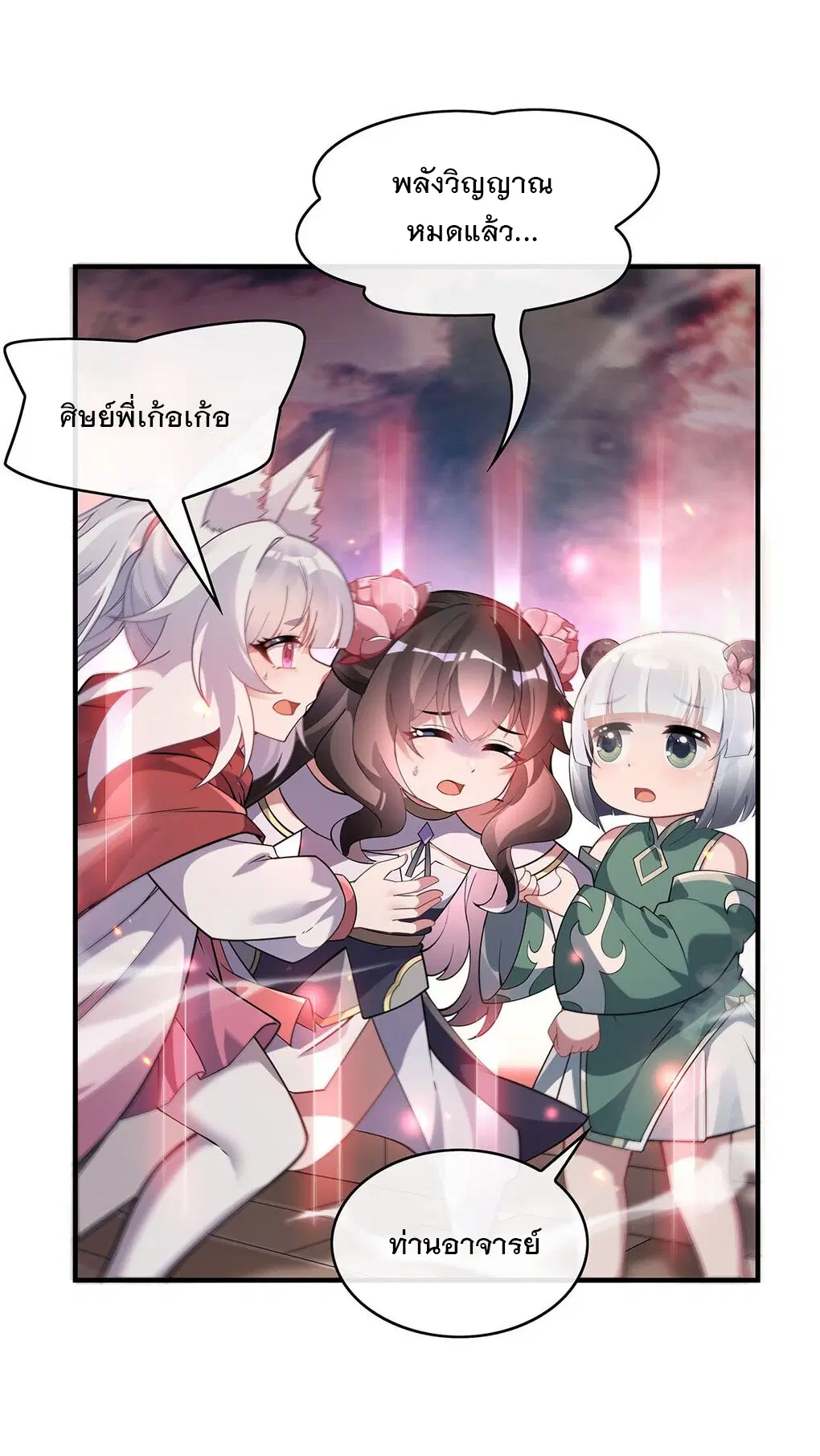 My Female Disciples are all Future Masters of the Heavens ตอนที่ 243 หน้า 49