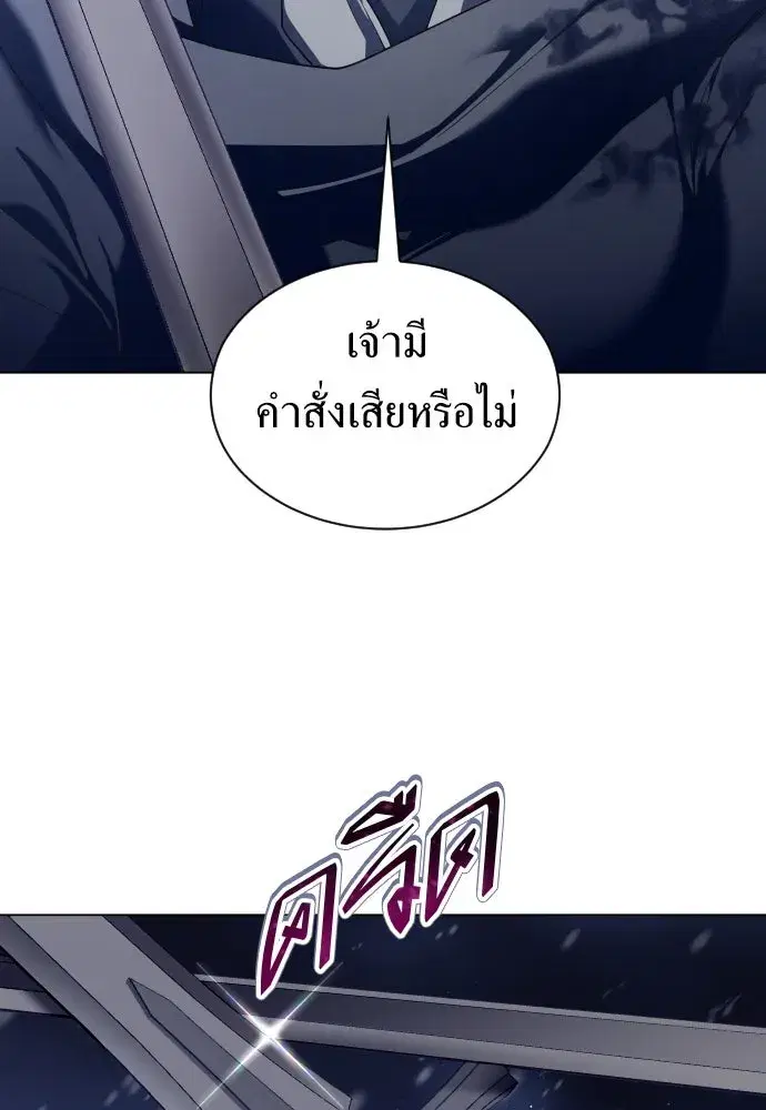 Your Throne ตอนที่ 251 หน้า 19