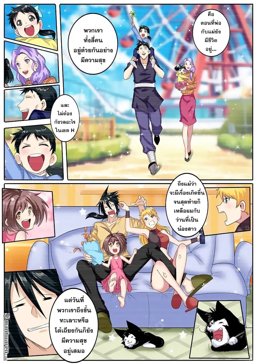 Hero? I Quit A Long Time Ago ตอนที่ 114 หน้า 4