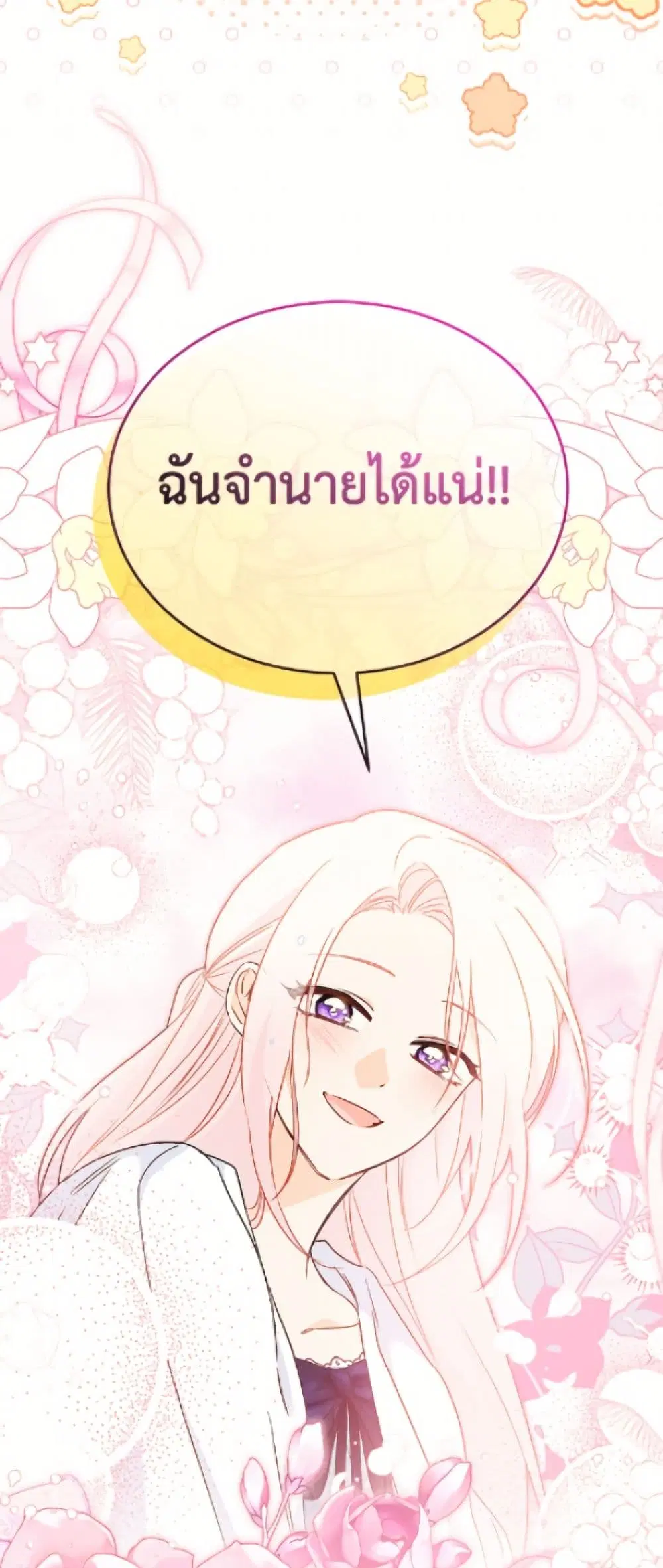 The Symbiotic Relationship Between a Panther and a Rabbit ตอนที่ 201 หน้า 30