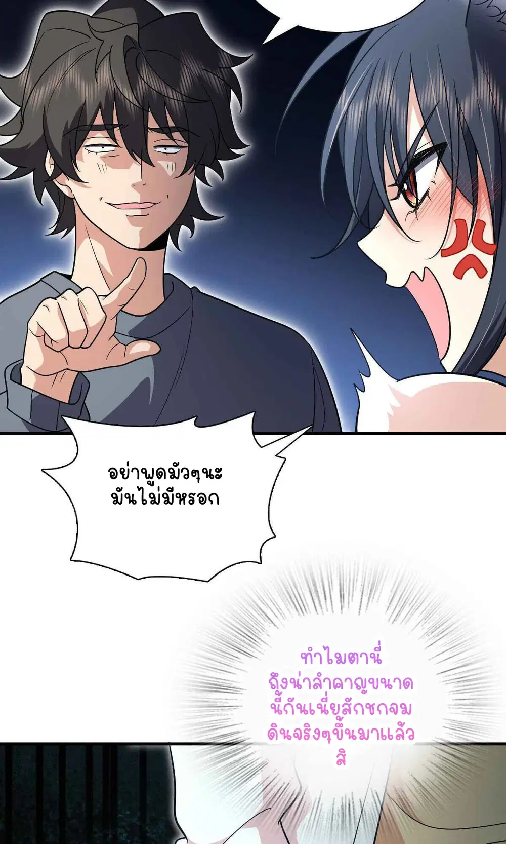 My Wife Is From a Thousand Years Ago ตอนที่ 55 หน้า 58