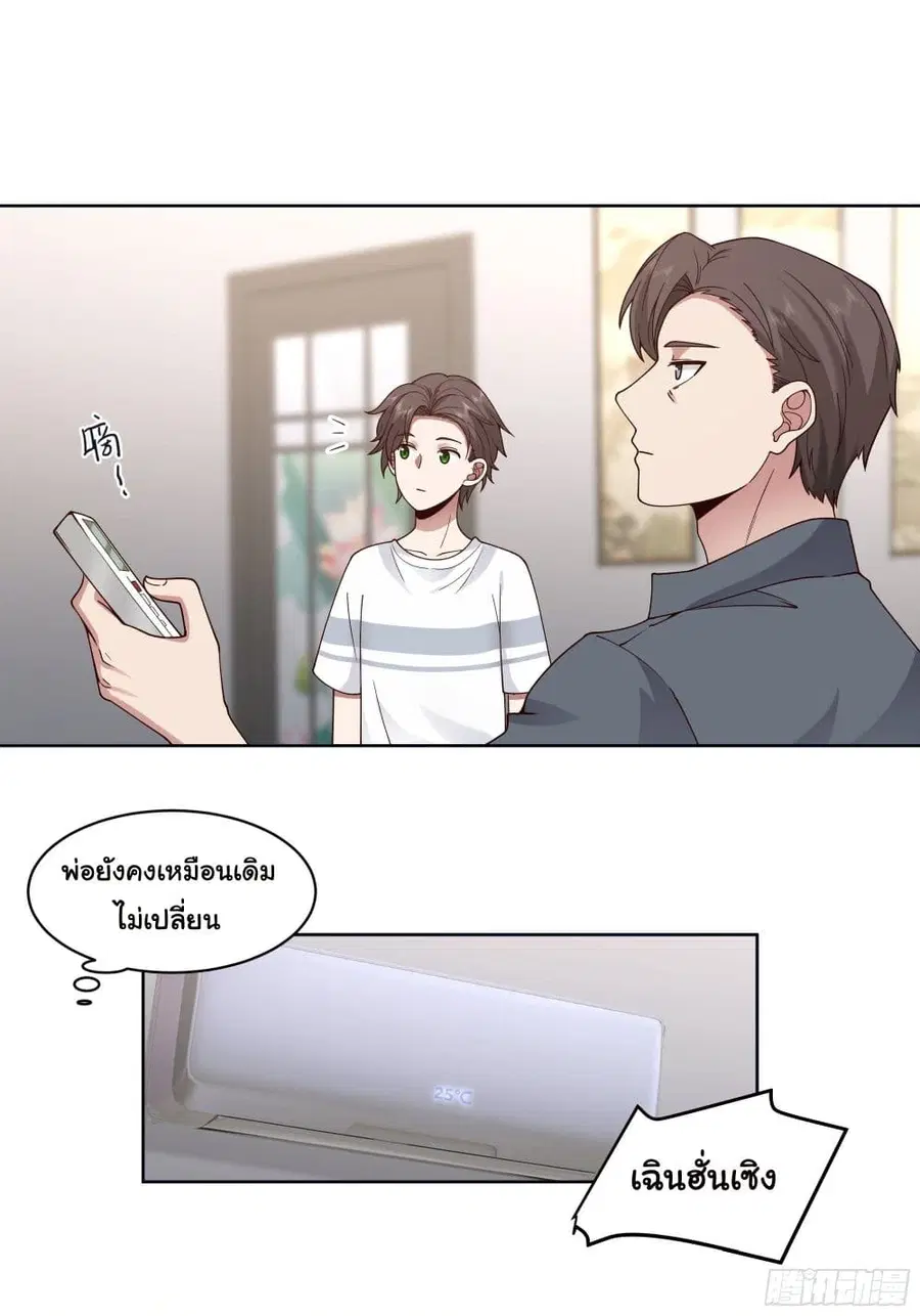 I Really Don’t Want to be Reborn ตอนที่ 4 หน้า 10