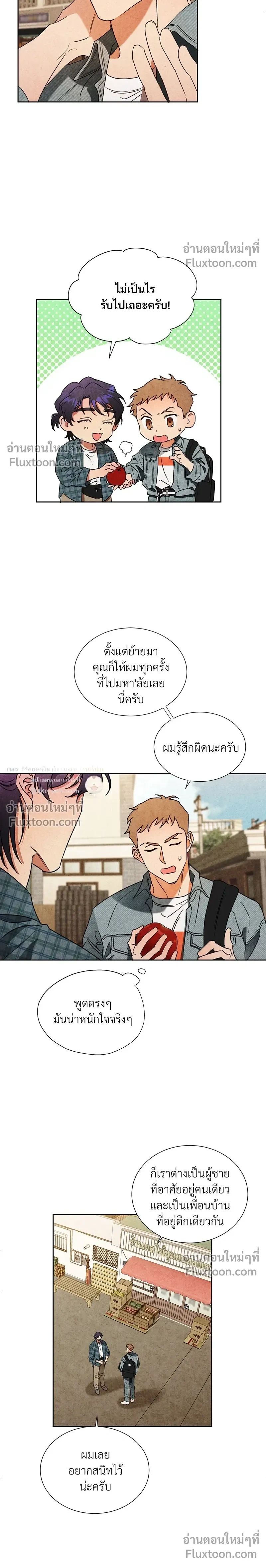 ล้วงหัวใจนายตัวดี Under a Wet T-Shirt ตอนที่ 1 หน้า 8