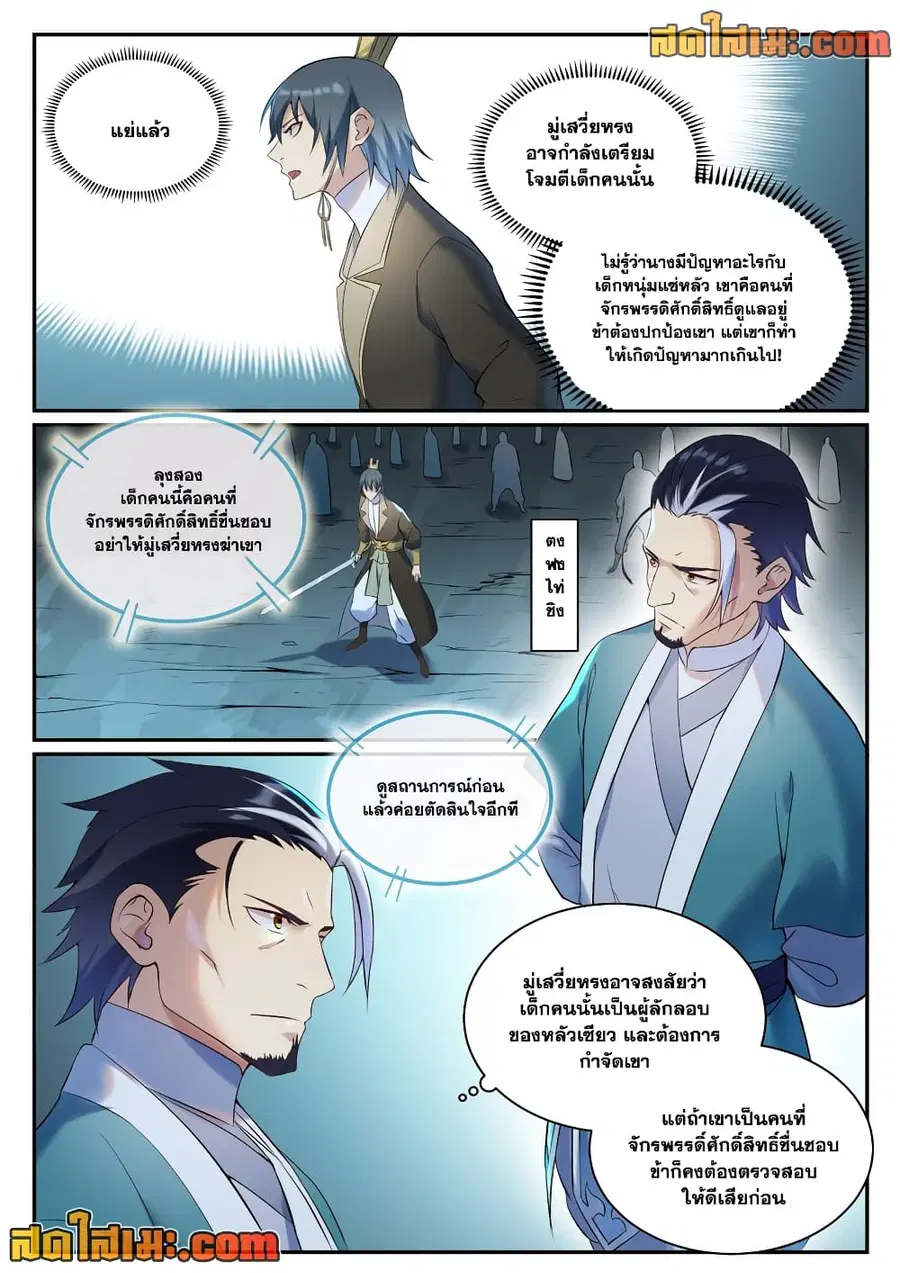 Bailian Chengshen ตอนที่ 910 หน้า 6