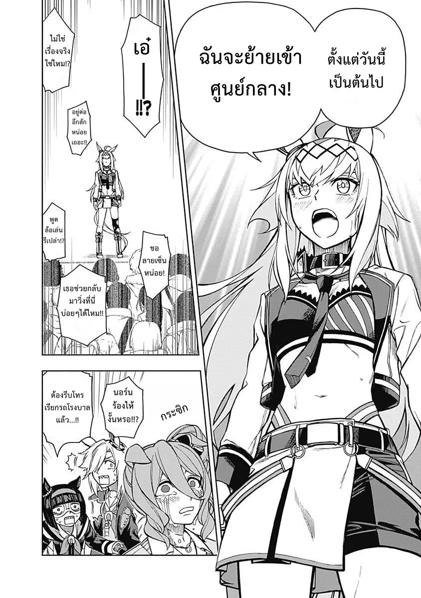 Uma Musume: Cinderella Gray ตอนที่ 16 หน้า 4