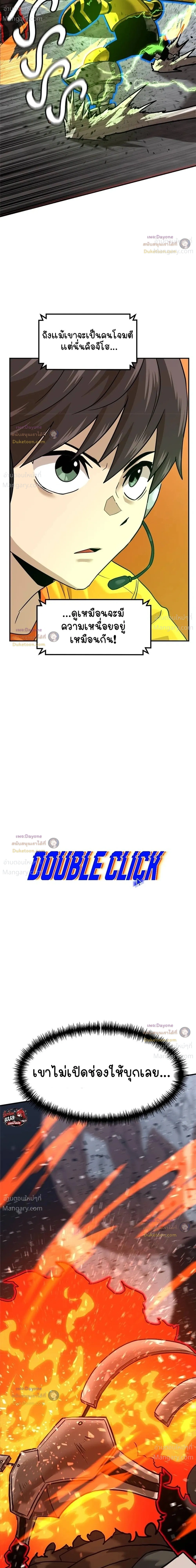 Double Click ตอนที่ 178 หน้า 22